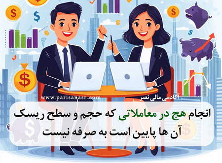 آموزش سرخطی گذاشتن در بورس